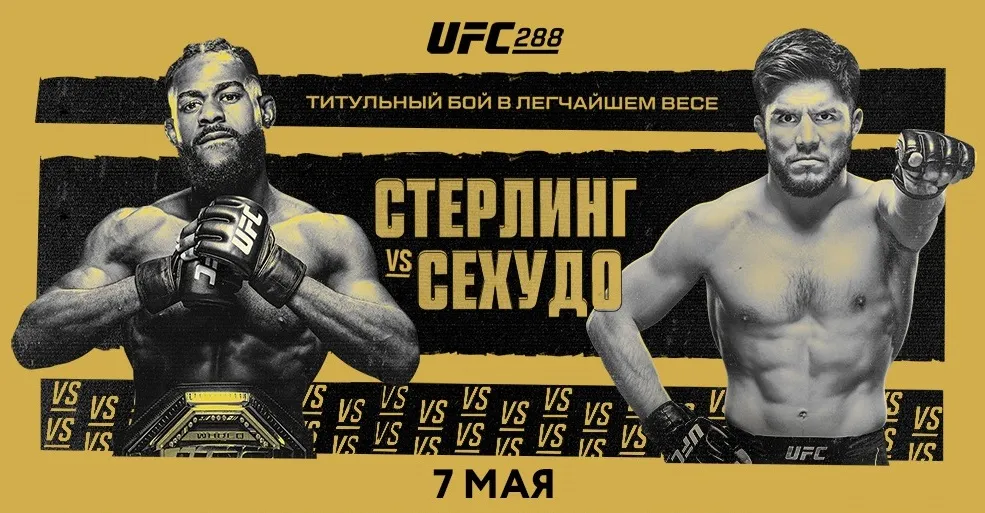 Алджамейн Стерлинг – Генри Сехудо