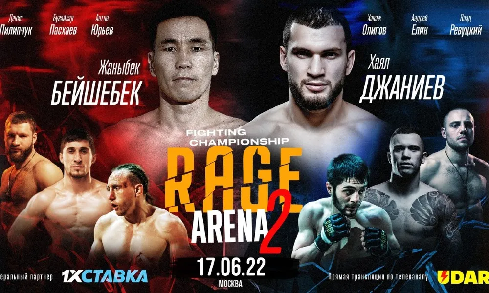 RAGE Arena 17
июня