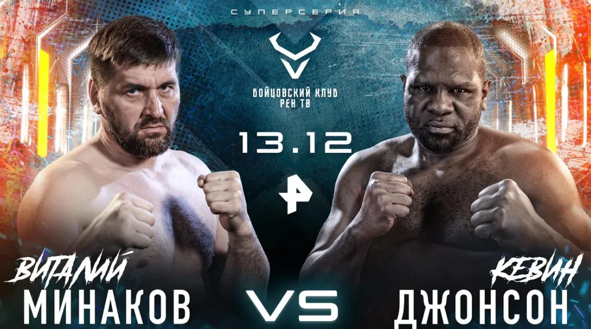 Бойцовский клуб РЕН ТВ