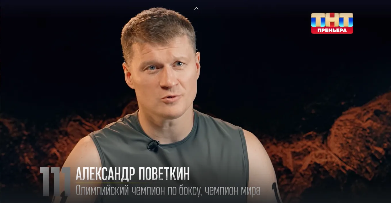 Александр Поветкин