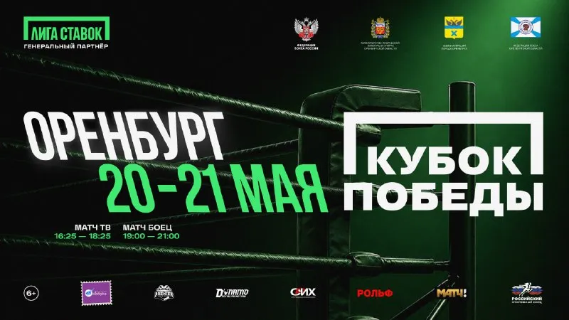 Кубок Победы-2026