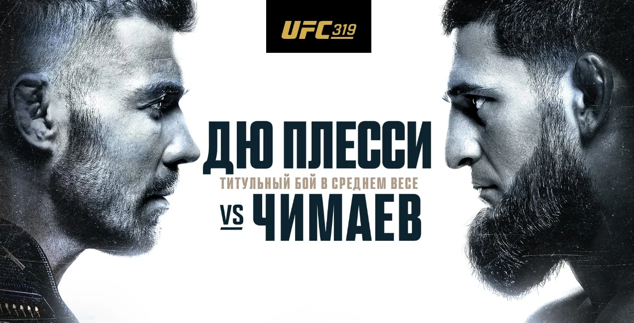 UFC 319