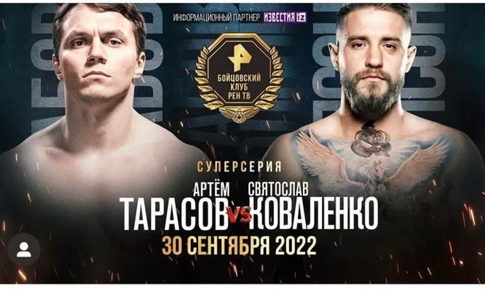 Артем Тарасов – Святослав Коваленко 2