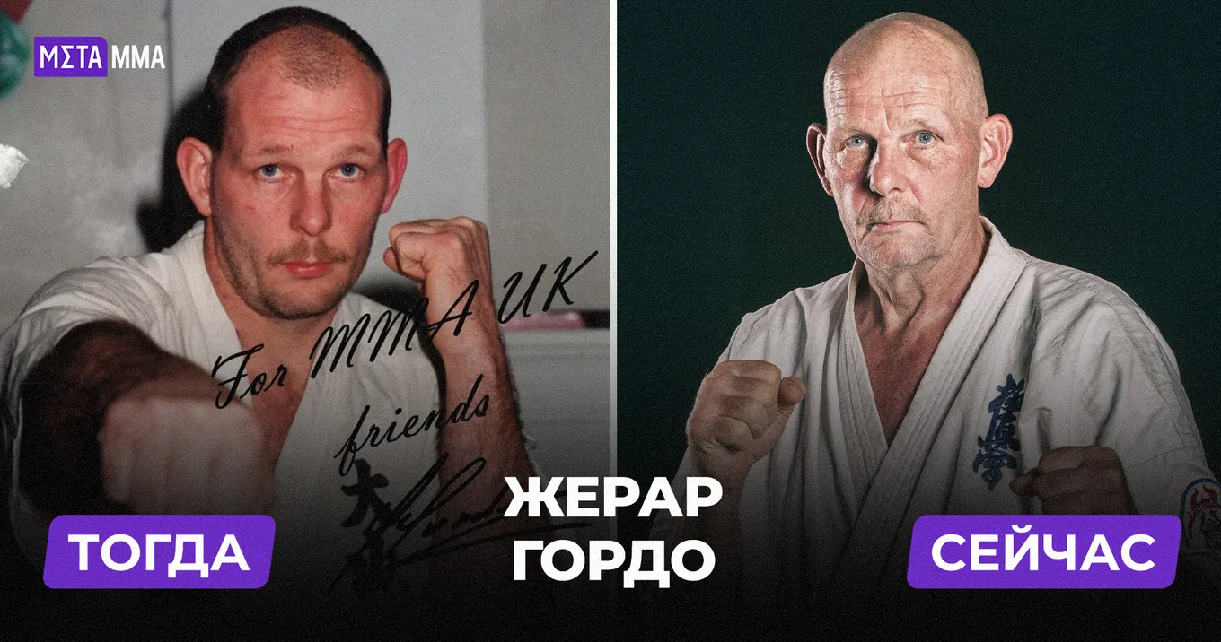 Жерар Гордо