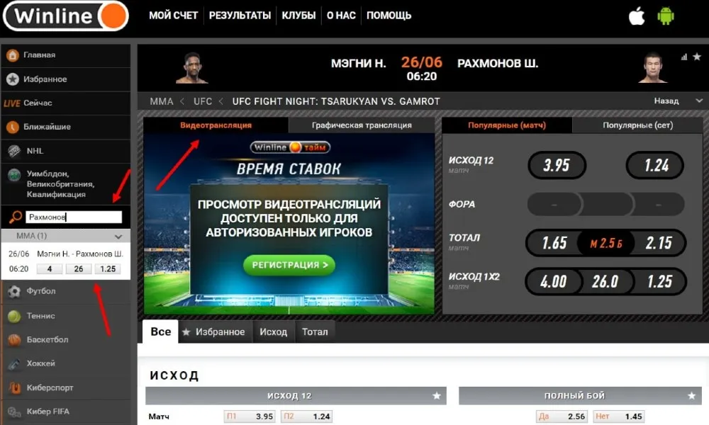 Как смотреть бой Рахмонов – Мэгни на Winline 