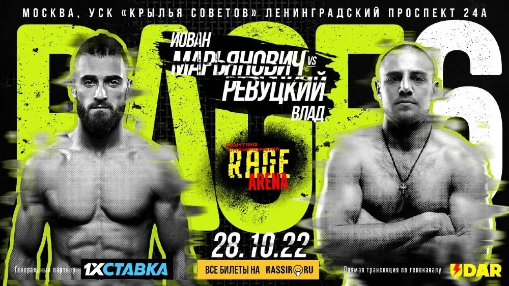 Йован Марьянович (Сербия) – Владислав «Киборг» Ревуцкий (Россия)