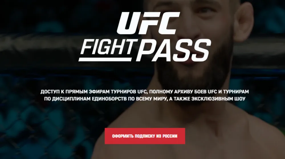 UFC Fight Pass