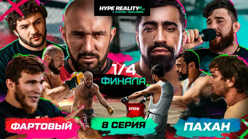 Hype Reality 2