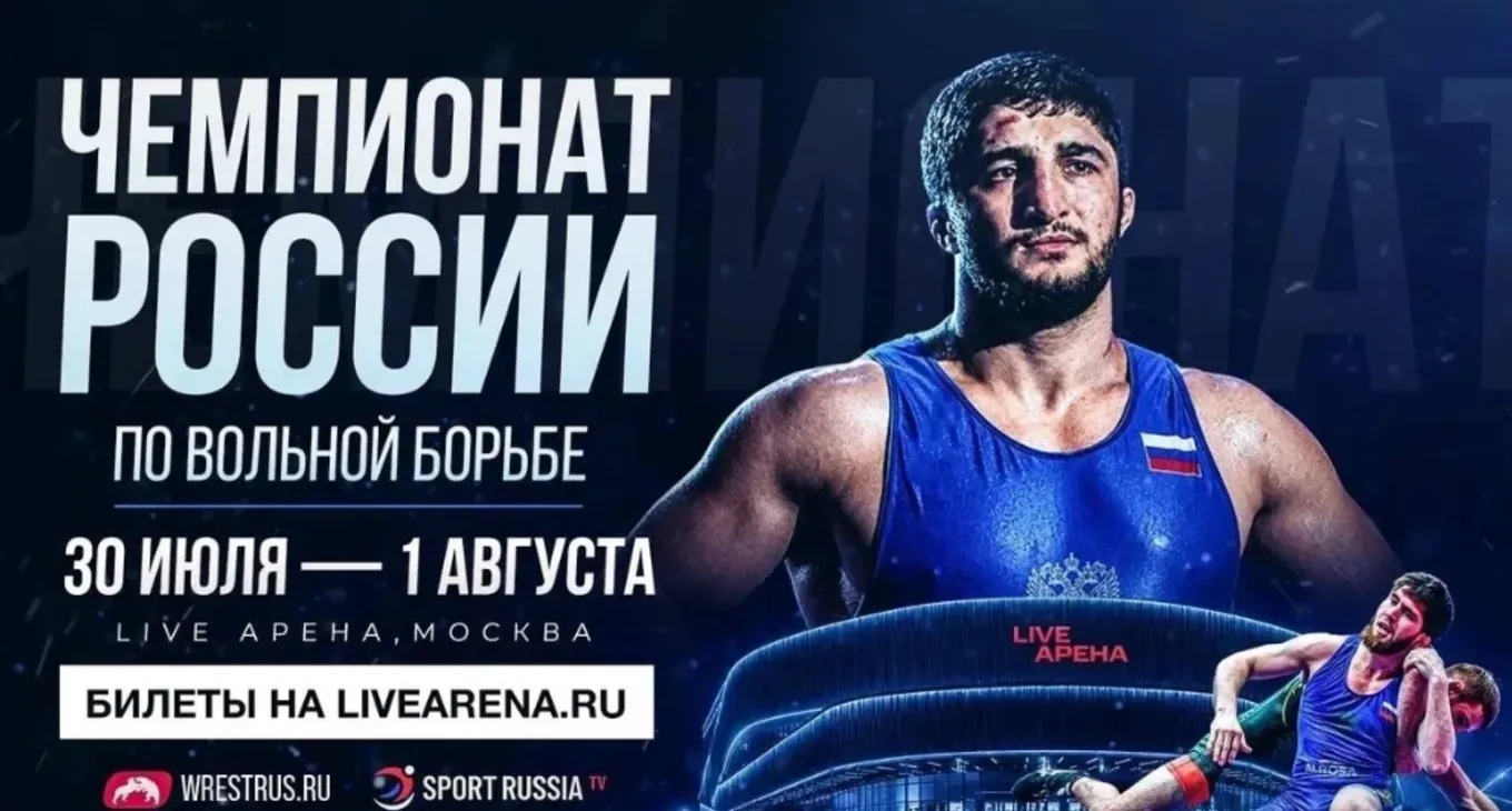 Чемпионат России по вольной борьбе