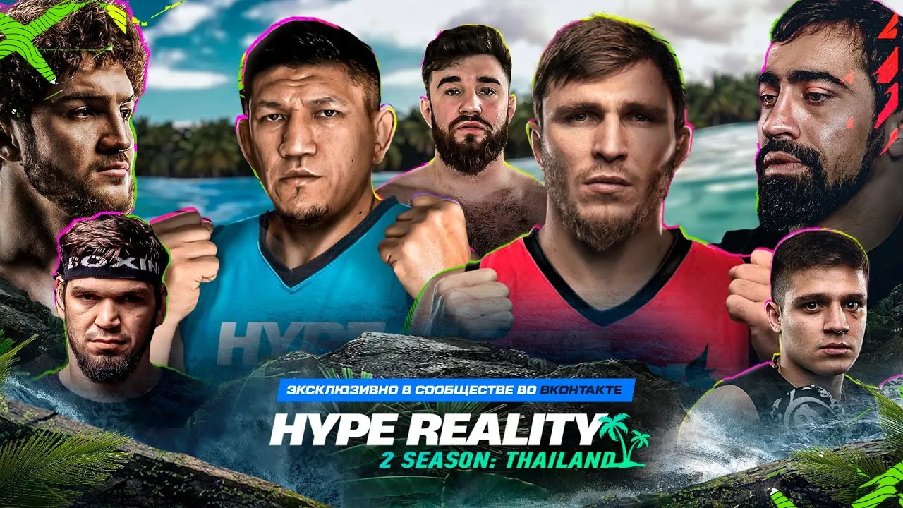 Hype Reality 2