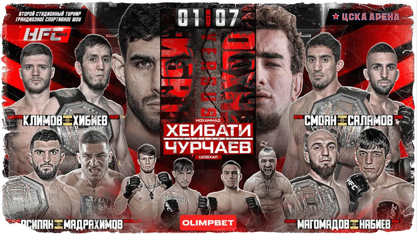 Стадионный турнир Hardcore MMA 1 июля в Москве