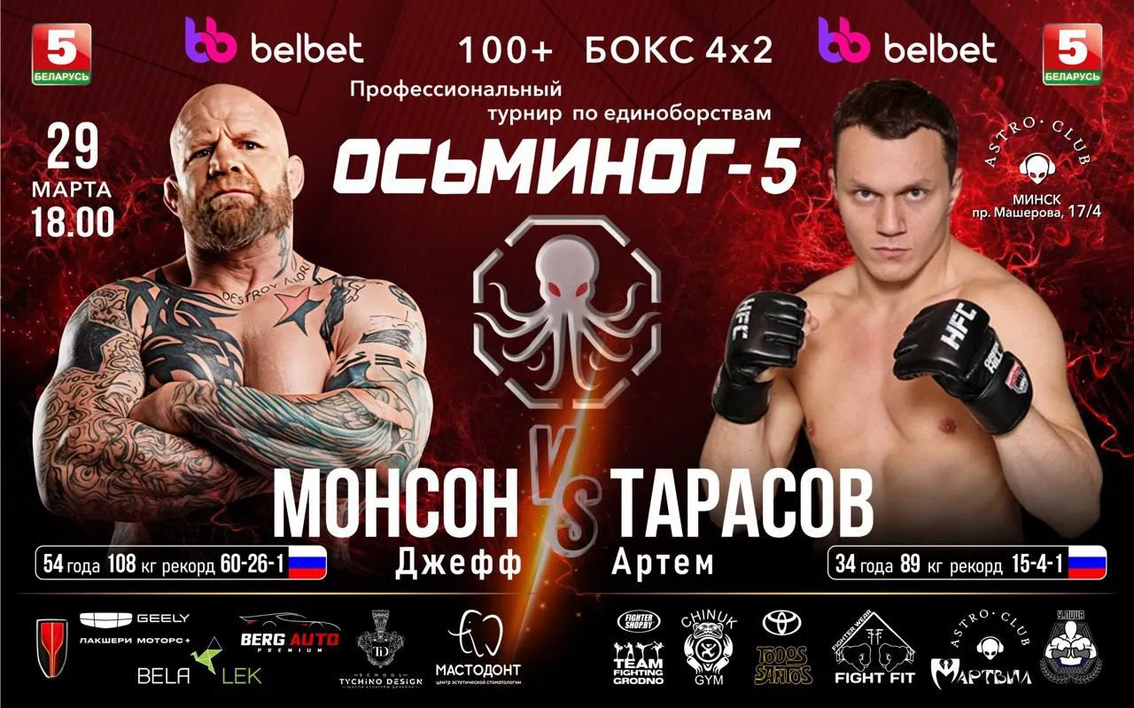 «Осьминог-5»