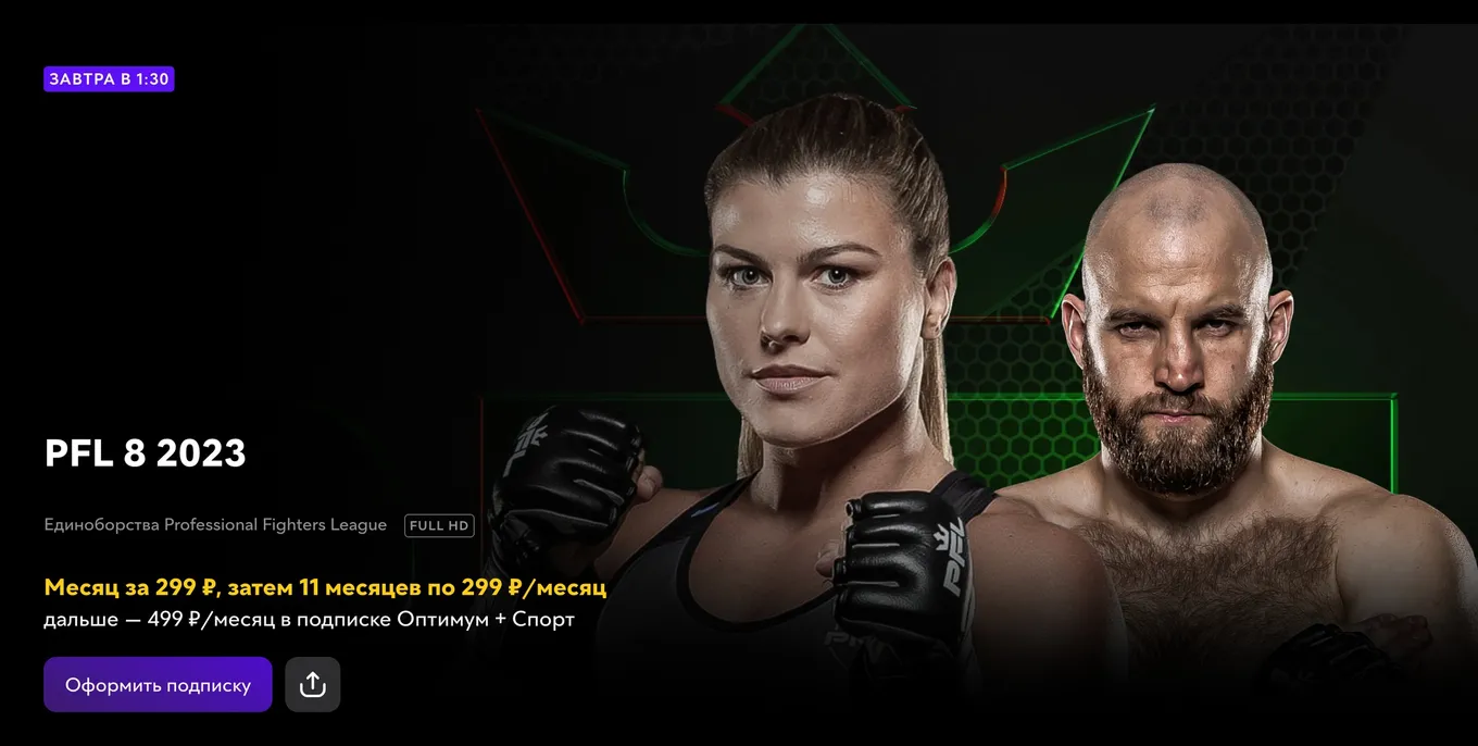 Okko покажет турнир PFL 8: 2023