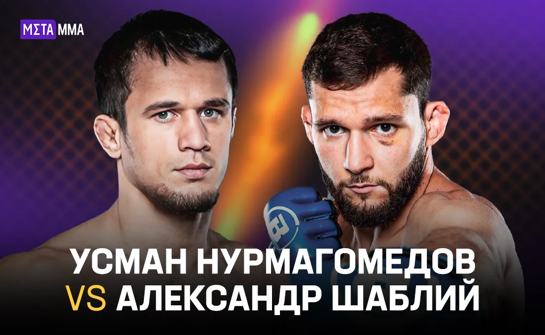 Усман Нурмагомедов – Александр Шаблий