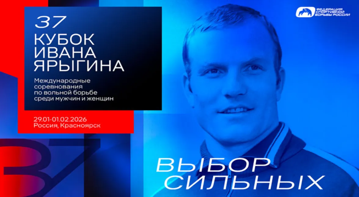 Кубок Ивана Ярыгина