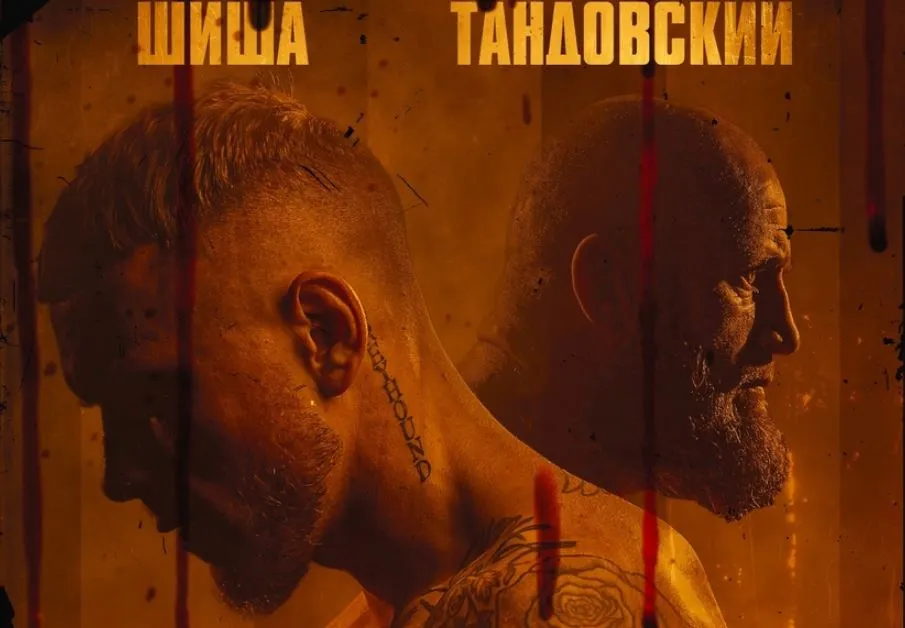 шиш тан