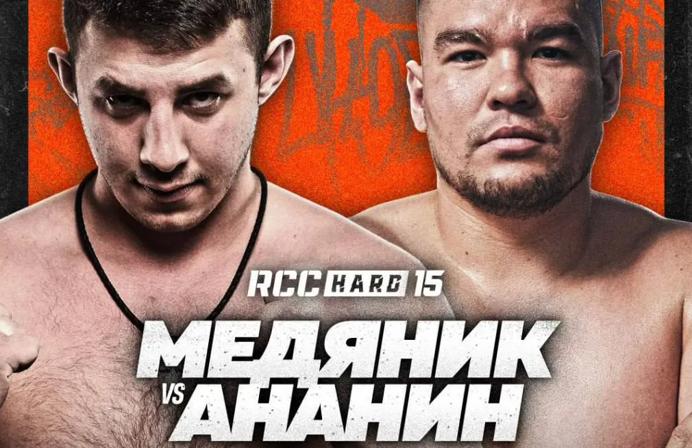 Медяник и Ананин