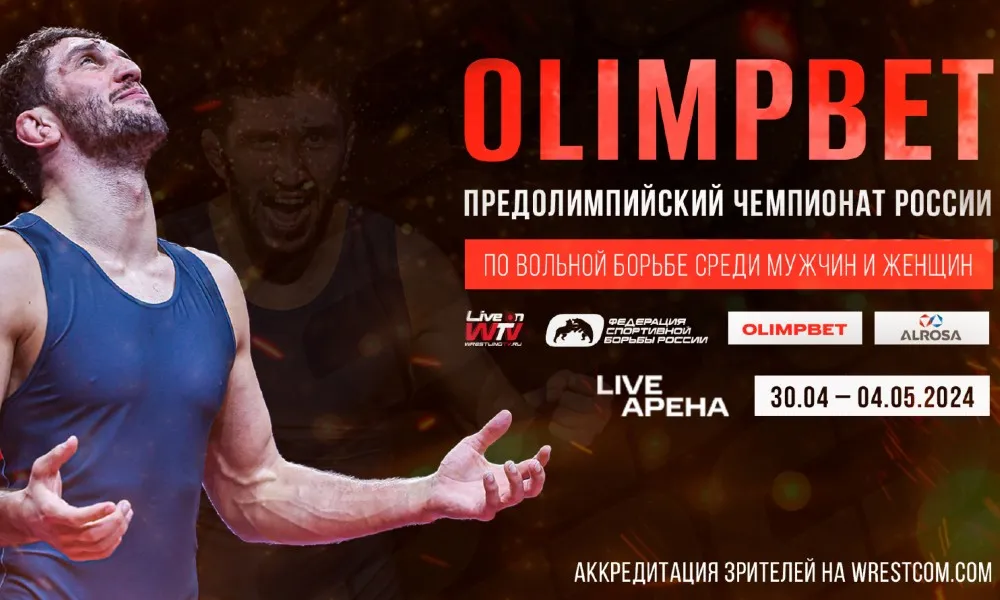 Чемпионат России по борьбе 2024