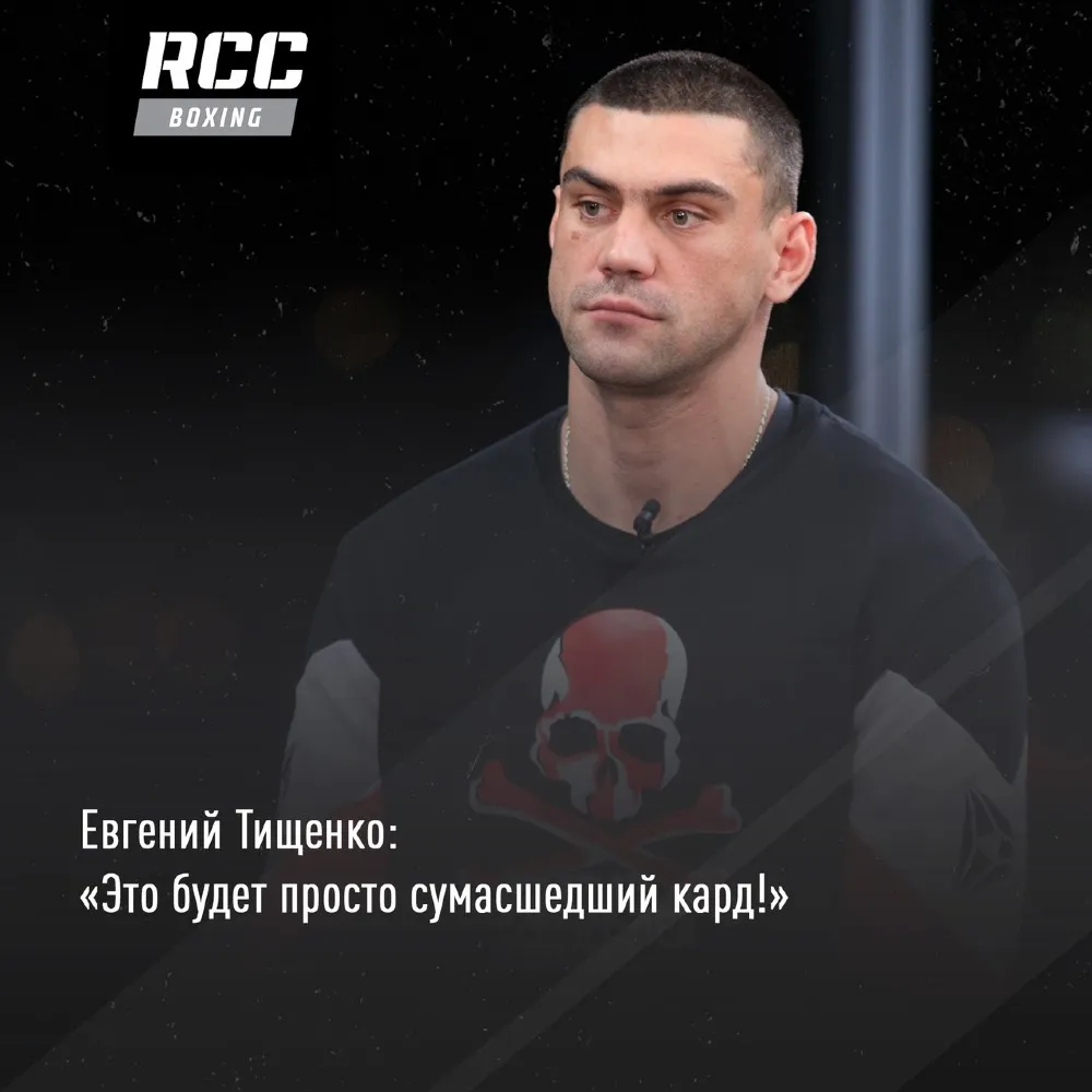Евгений Тищенко
