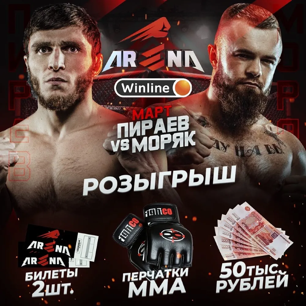 Пираев – Моряк 2