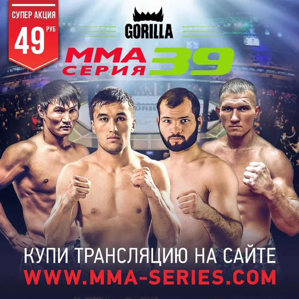 MMA.Series