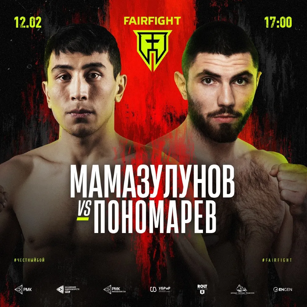 Fair Fight 16: Шер Мамазулунов — Сергей Пономарев