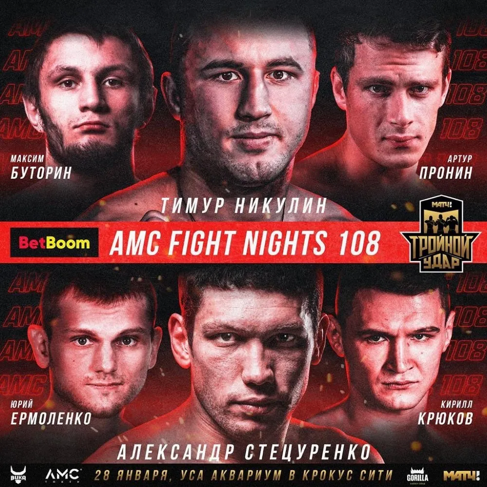 AMC Fight Night 108