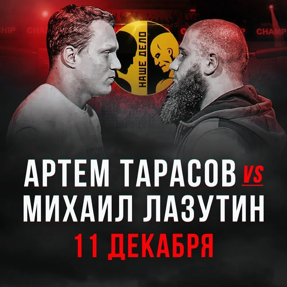 Тарасов – Лазутин