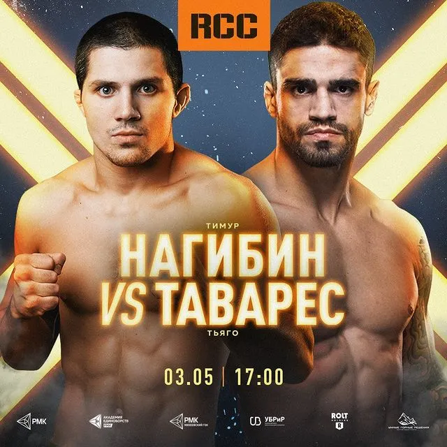 Нагибин Таварес