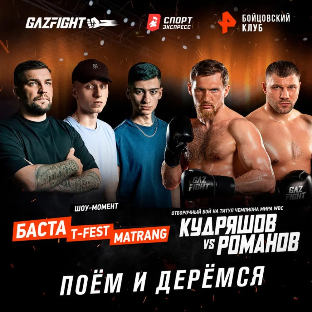 GAZFIGHT