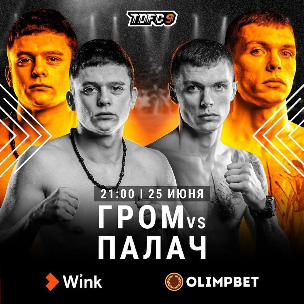 Артур Давыденко «Гром» и Владислав Сурков «Палач»