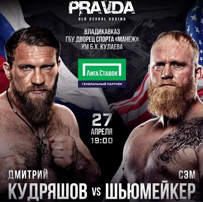 Кудряшов Шьюмейкер