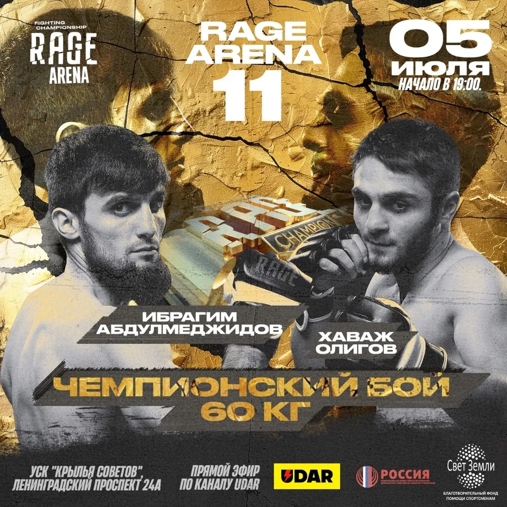 RAGE Arena: Олигов – Абдулмеджидов