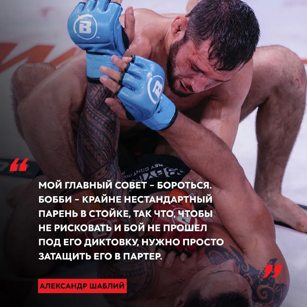 Александр Шаблий о Бобби Кинге