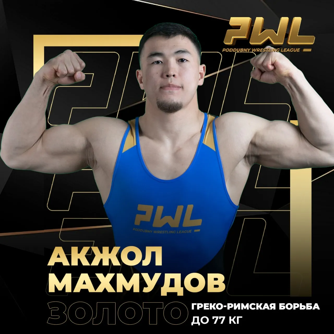 Акжол Махмудов