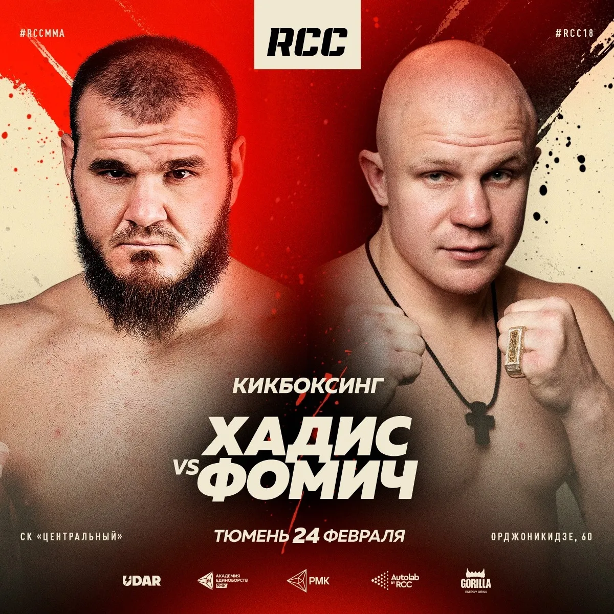 Хадис Ибрагимов – Олег Фомичев