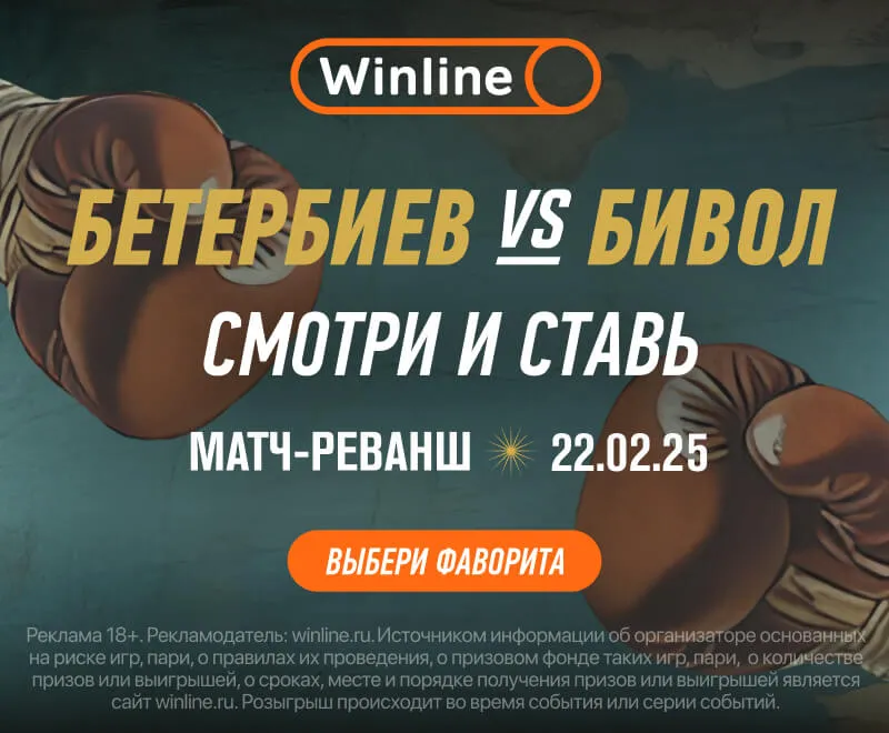Выбери фаворита реванша Бетербиев – Бивол