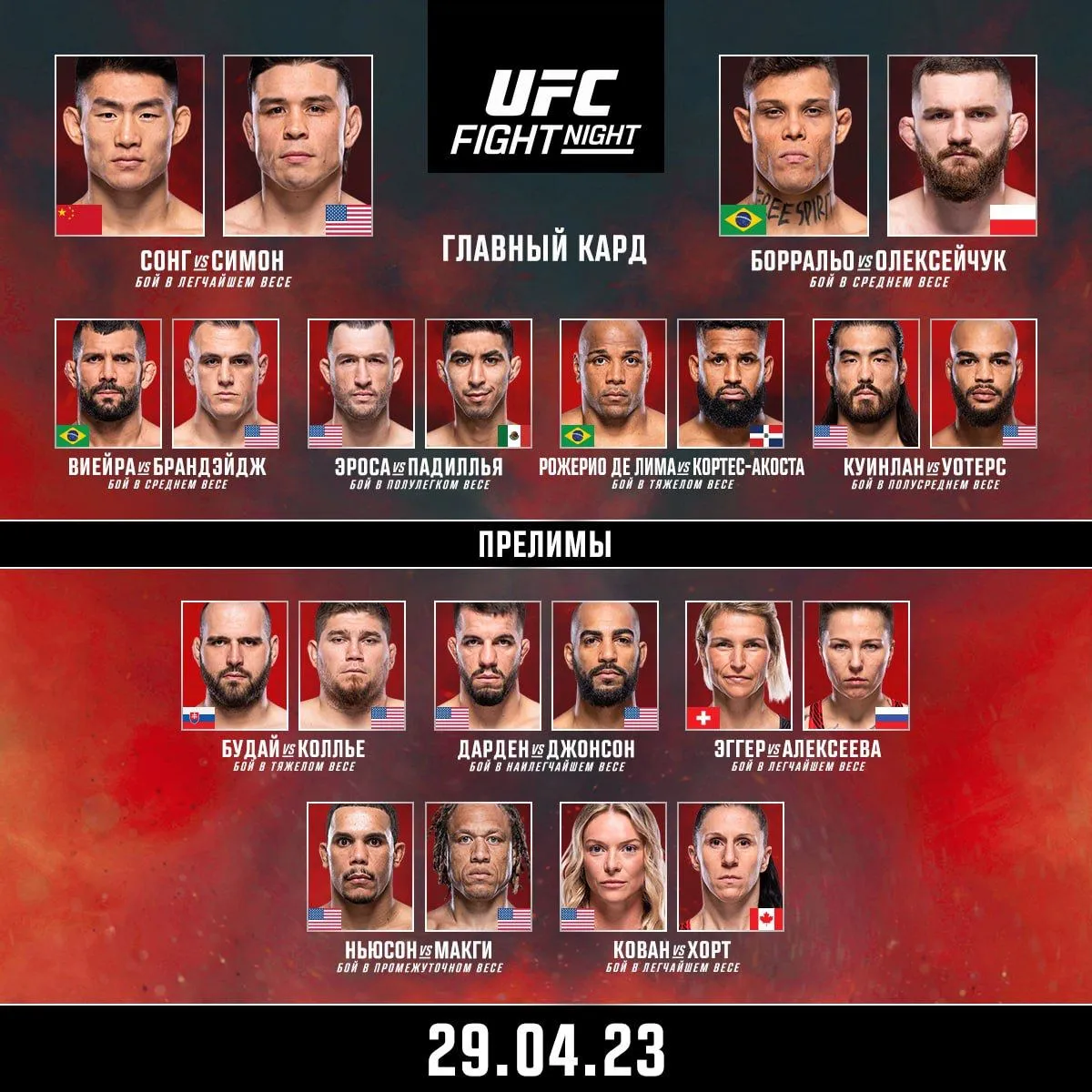 UFC Vegas 72