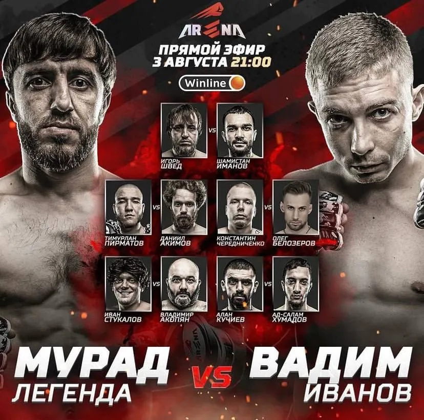 Кард турнира Arena, который состоится 3 августа