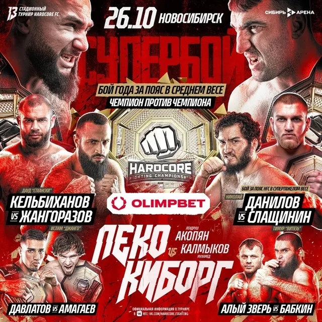 Кард турнира Hardcore