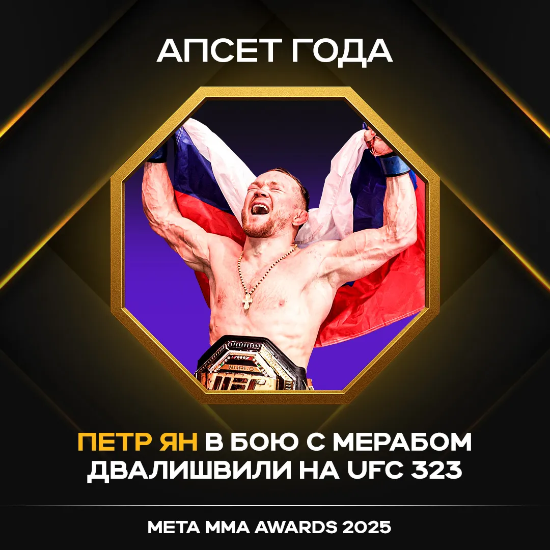 Meta MMA Awards 2025