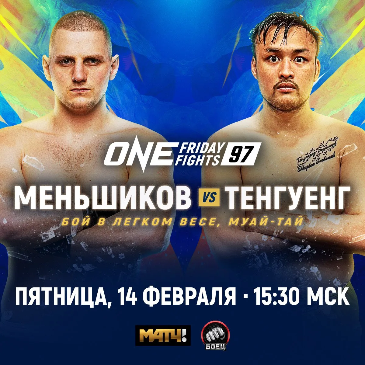 ONE Friday Fights 97