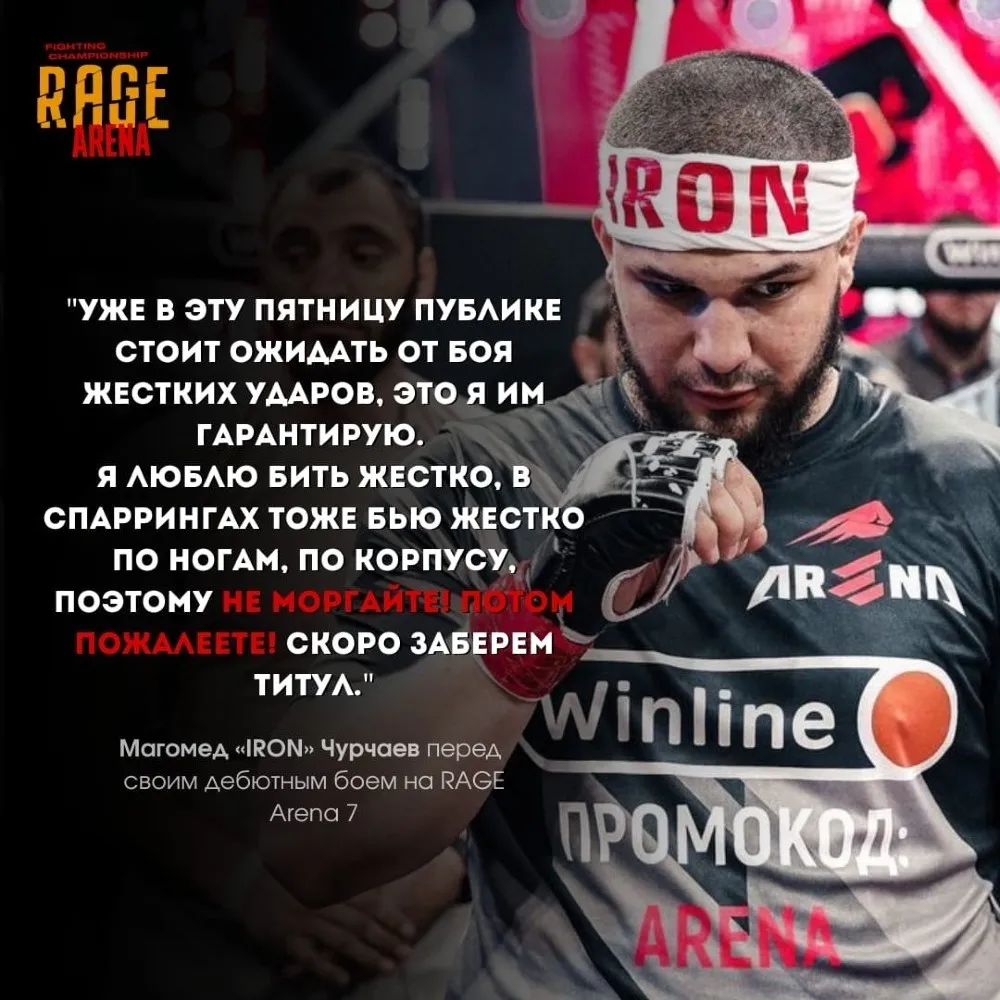 Магомед «Iron» Чурчаев