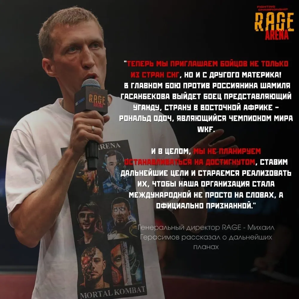 Михаил Герасимов, генеральный директор RAGE