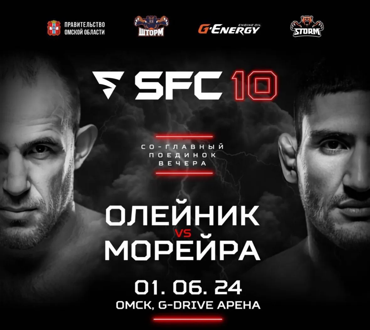 Алексей Олейник – Винисиус Морейра