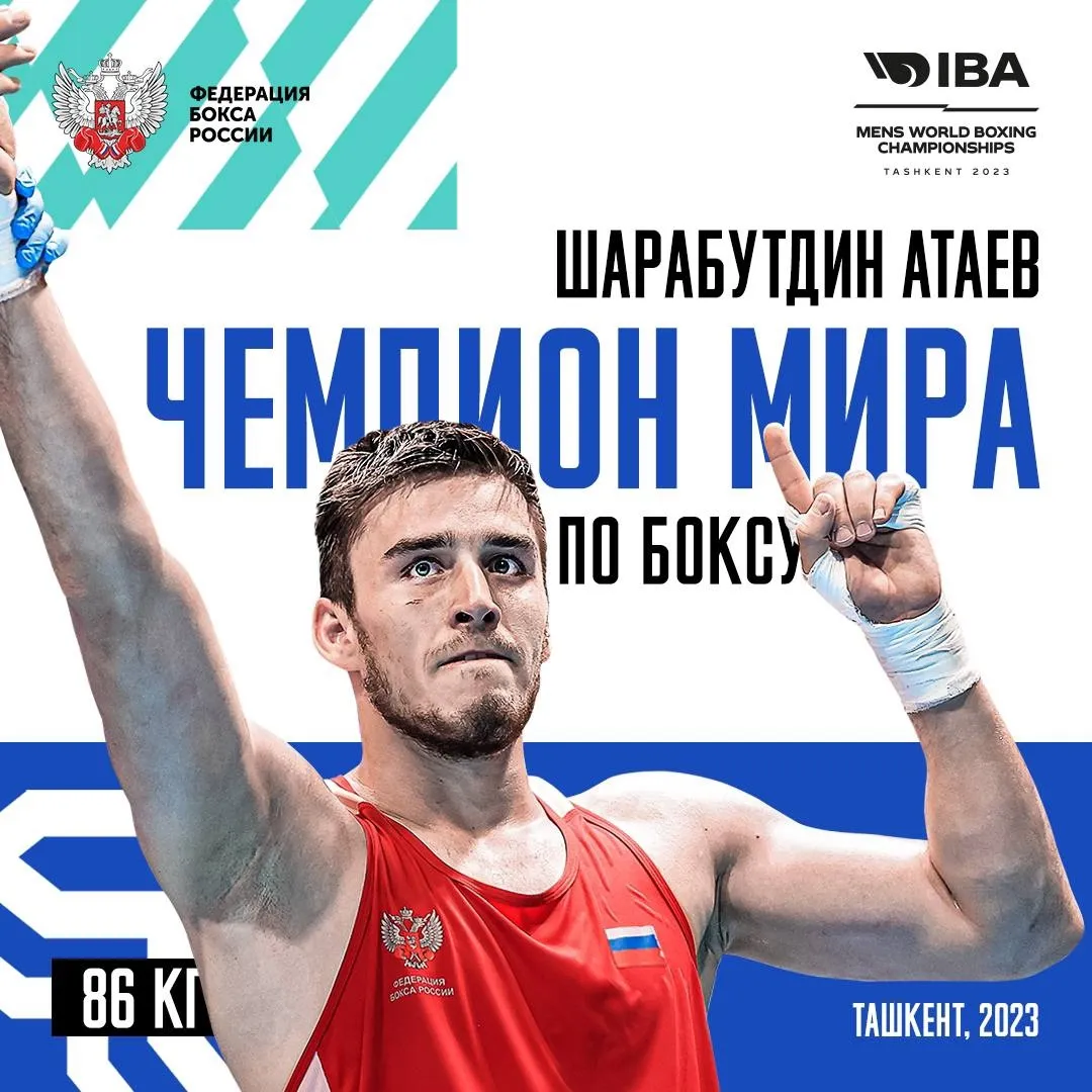 Шарабутдин Атаев