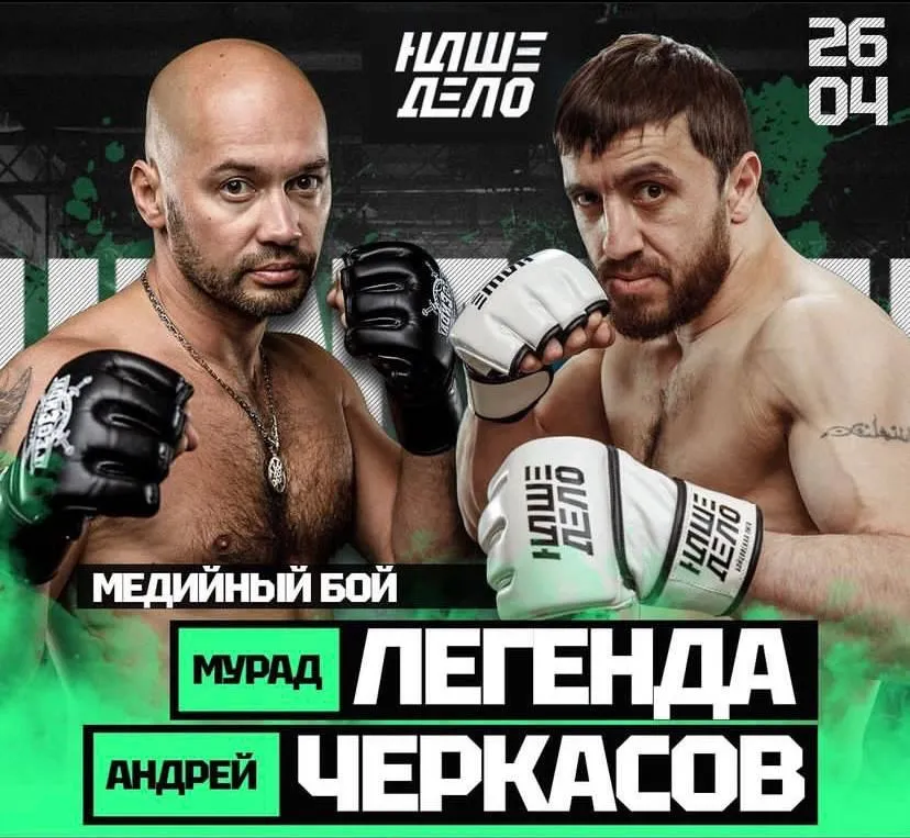 Андрей Черкасов – Мурад Легенда