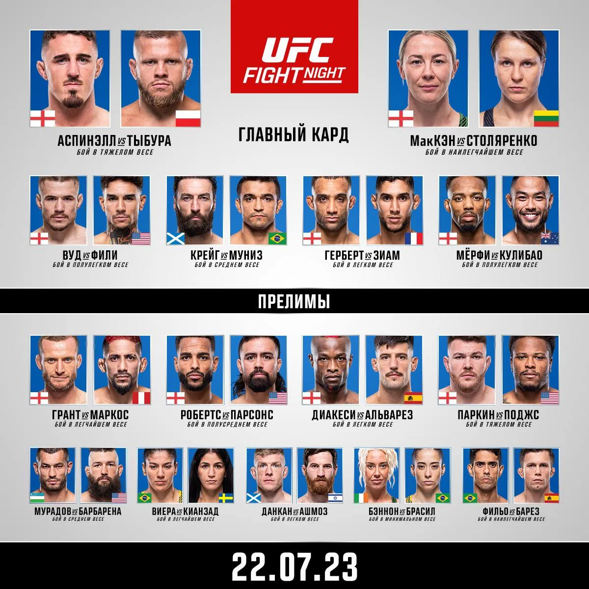 Кард UFC Fight Night 224