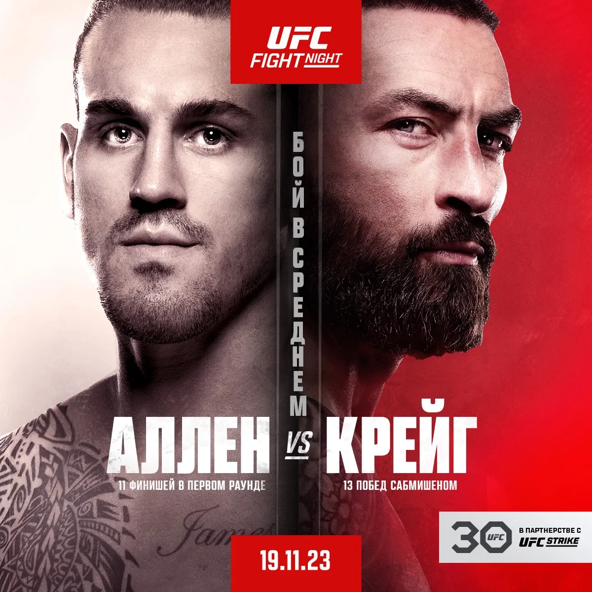 Брендан Аллен – Пол Крейг