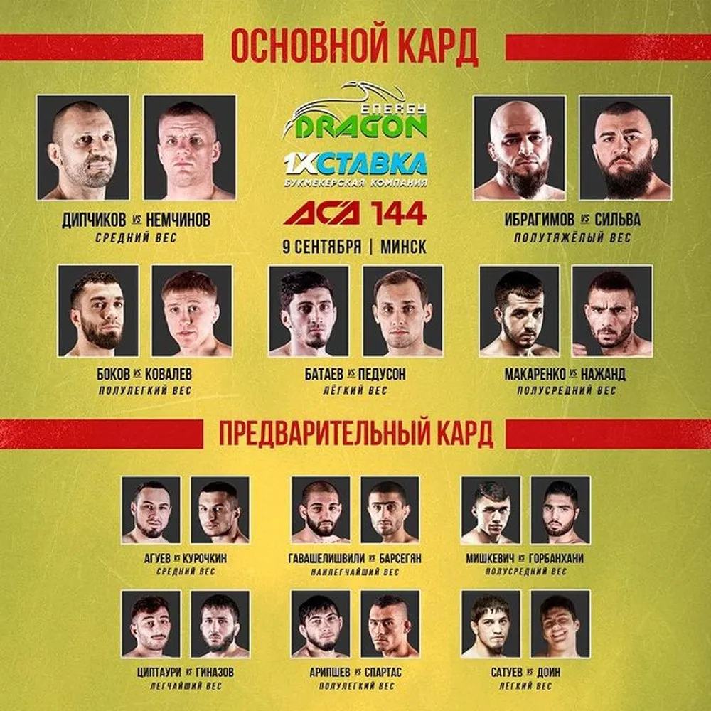 Кард АСА 144